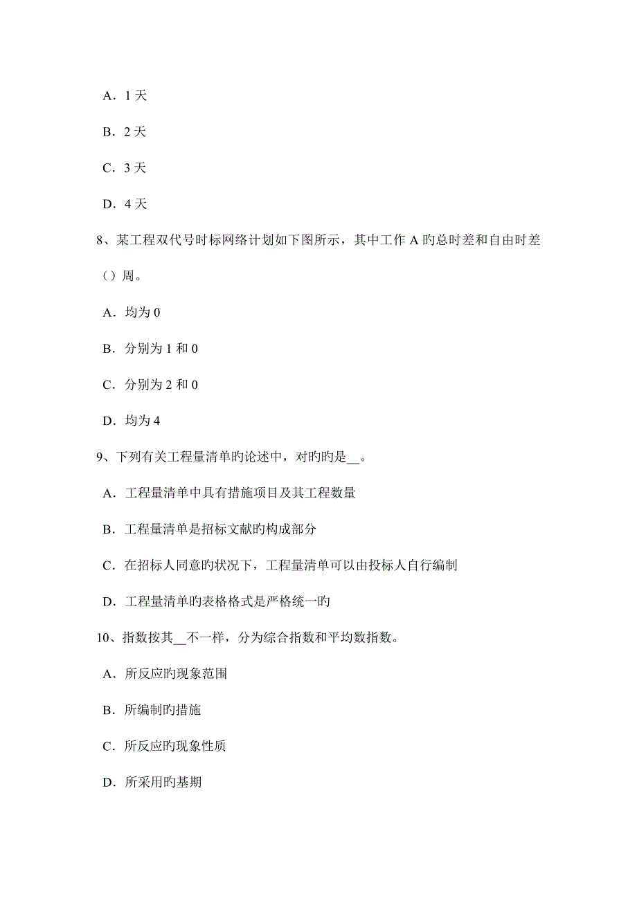 2023年青海省上半年造价工程师工程计价知识点保修期考试试题_第3页