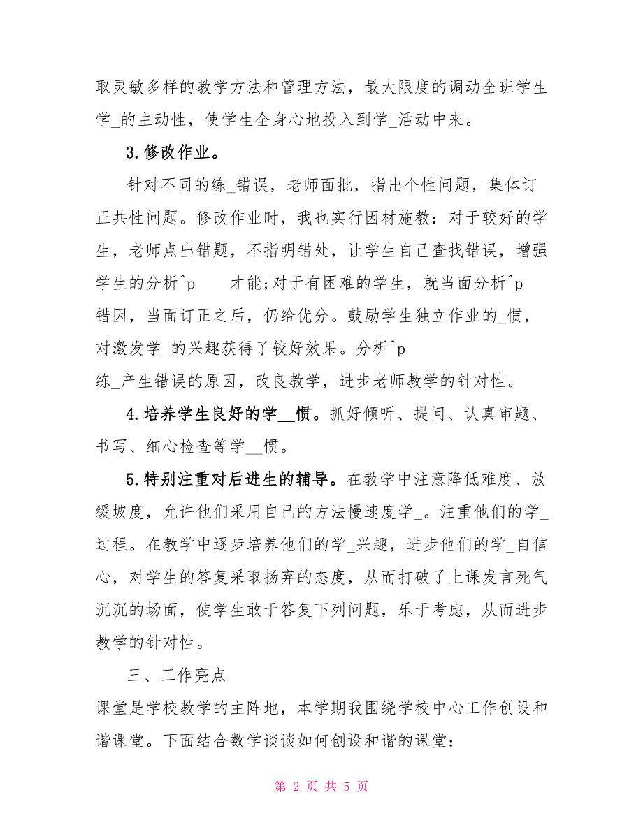 2022—2022学度第一学期工作总结工作总结_第2页