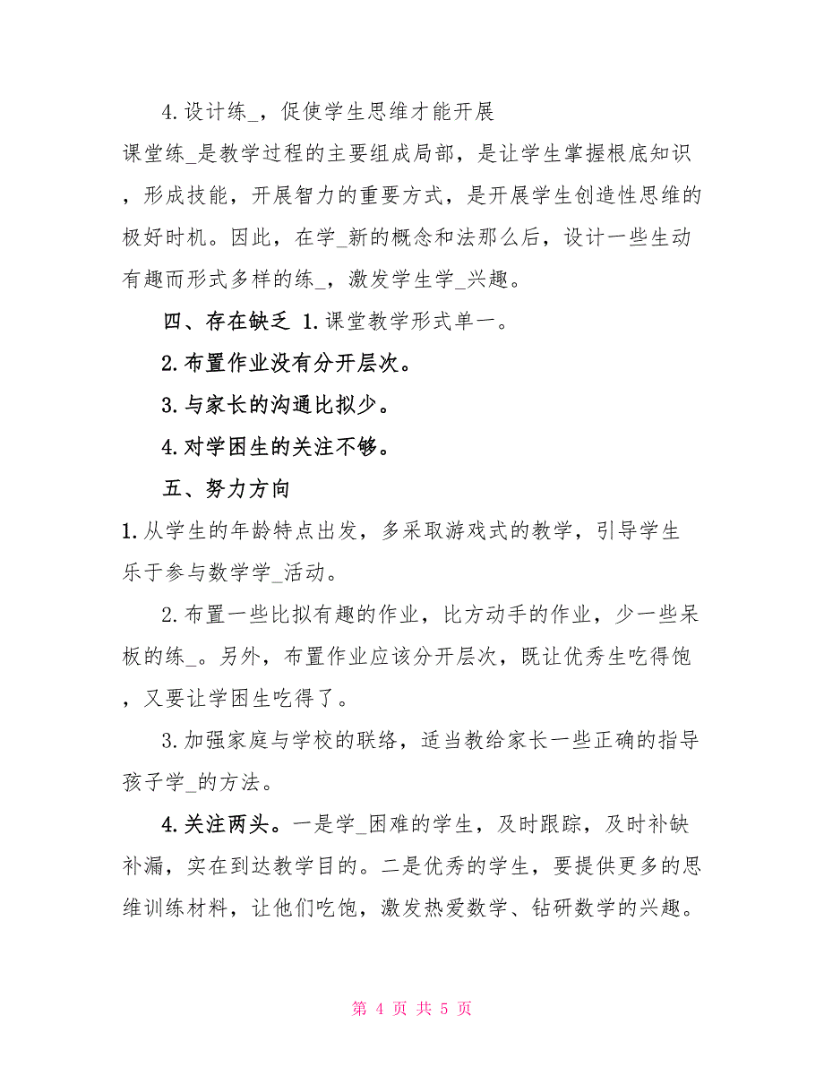 2022—2022学度第一学期工作总结工作总结_第4页