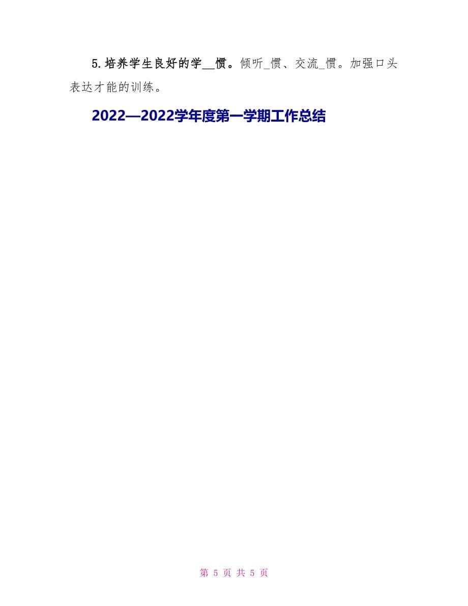 2022—2022学度第一学期工作总结工作总结_第5页