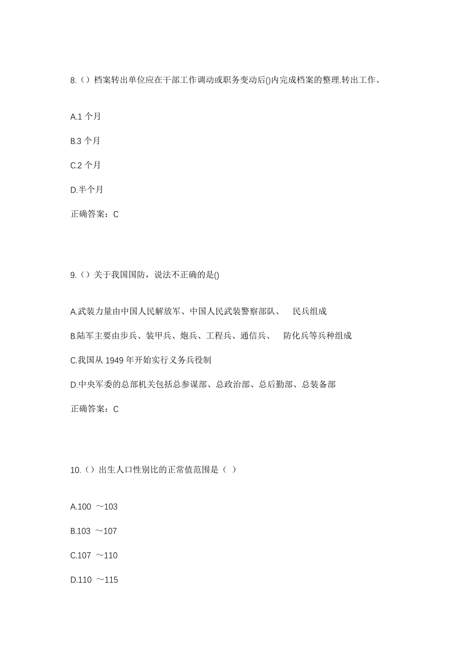 2023年河南省安阳市林州市采桑镇社区工作人员考试模拟题含答案_第4页