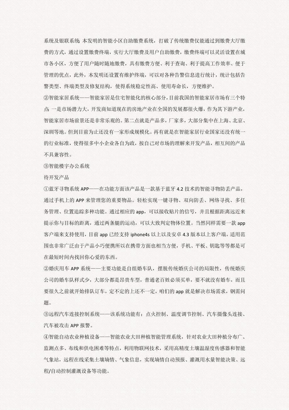 移动互联网APP项目商业计划书.docx_第5页