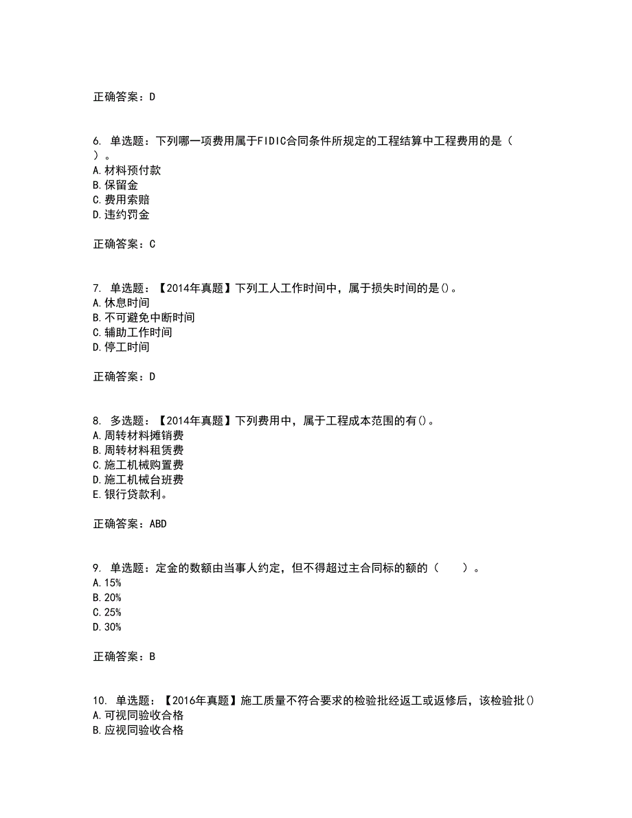 初级经济师《建筑经济》考试历年真题汇总含答案参考30_第2页