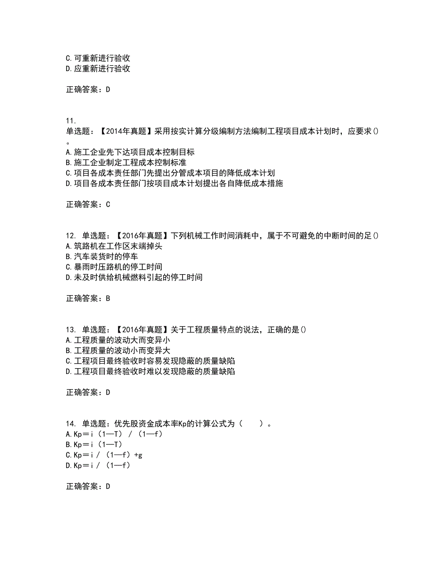 初级经济师《建筑经济》考试历年真题汇总含答案参考30_第3页