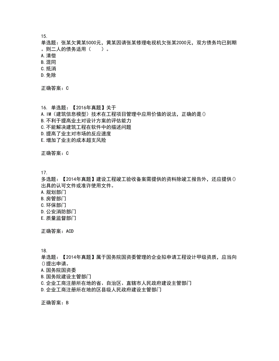 初级经济师《建筑经济》考试历年真题汇总含答案参考30_第4页