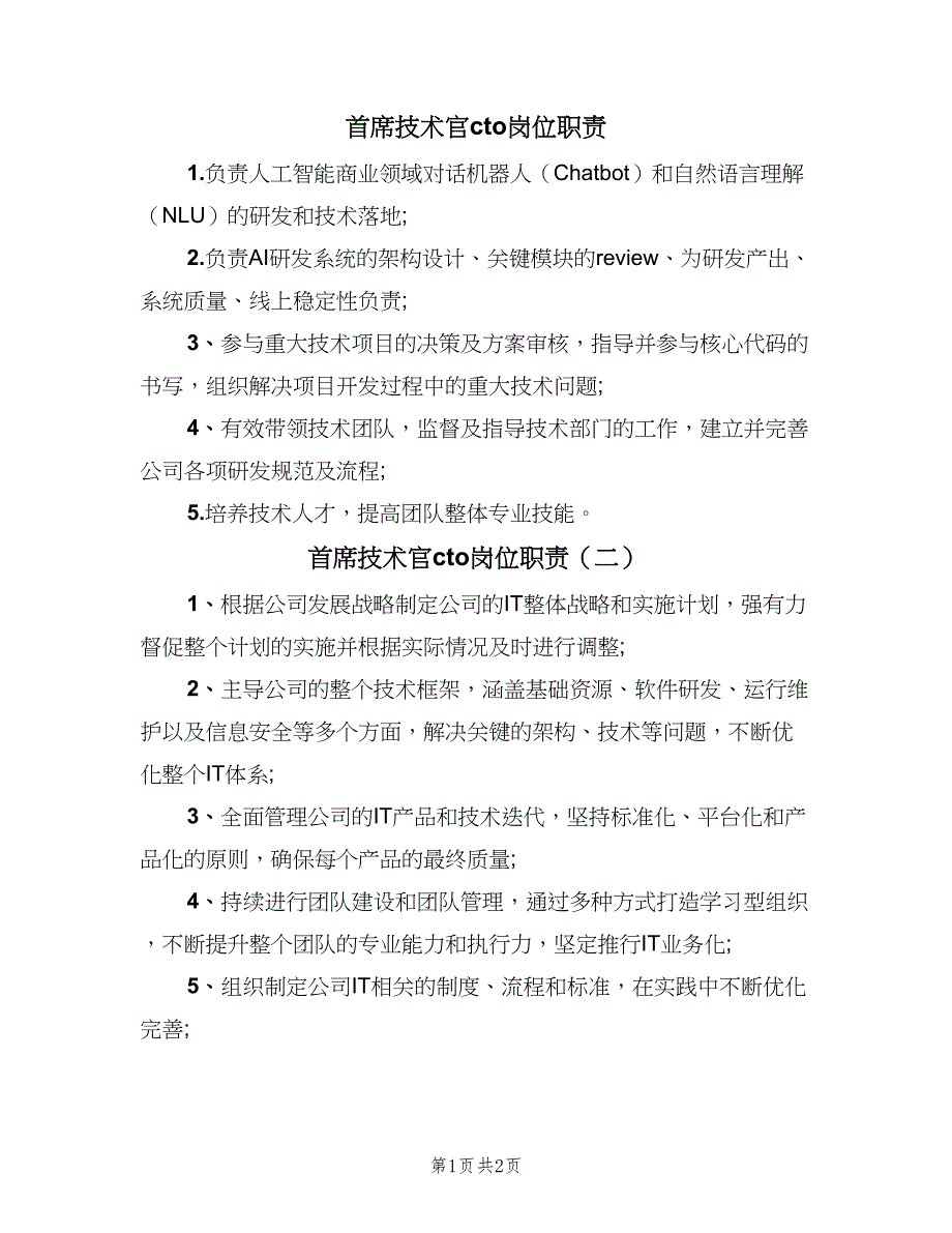 首席技术官cto岗位职责（2篇）.doc_第1页