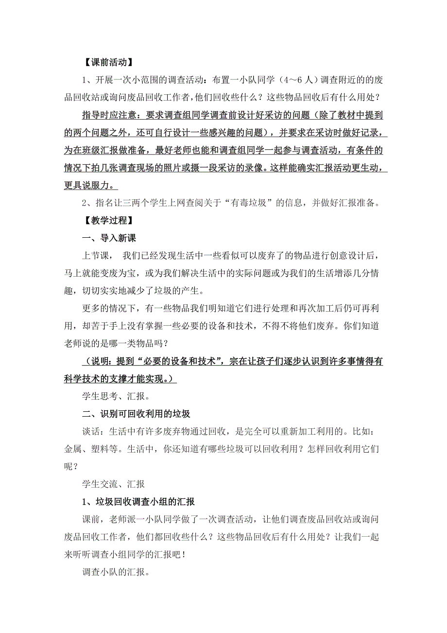 2021-2022年小学科学六年级《分类和回收利用》教学设计附反思_第2页