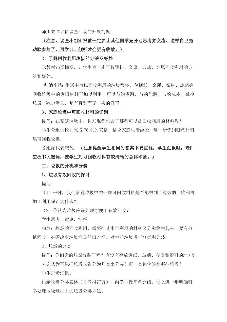 2021-2022年小学科学六年级《分类和回收利用》教学设计附反思_第3页