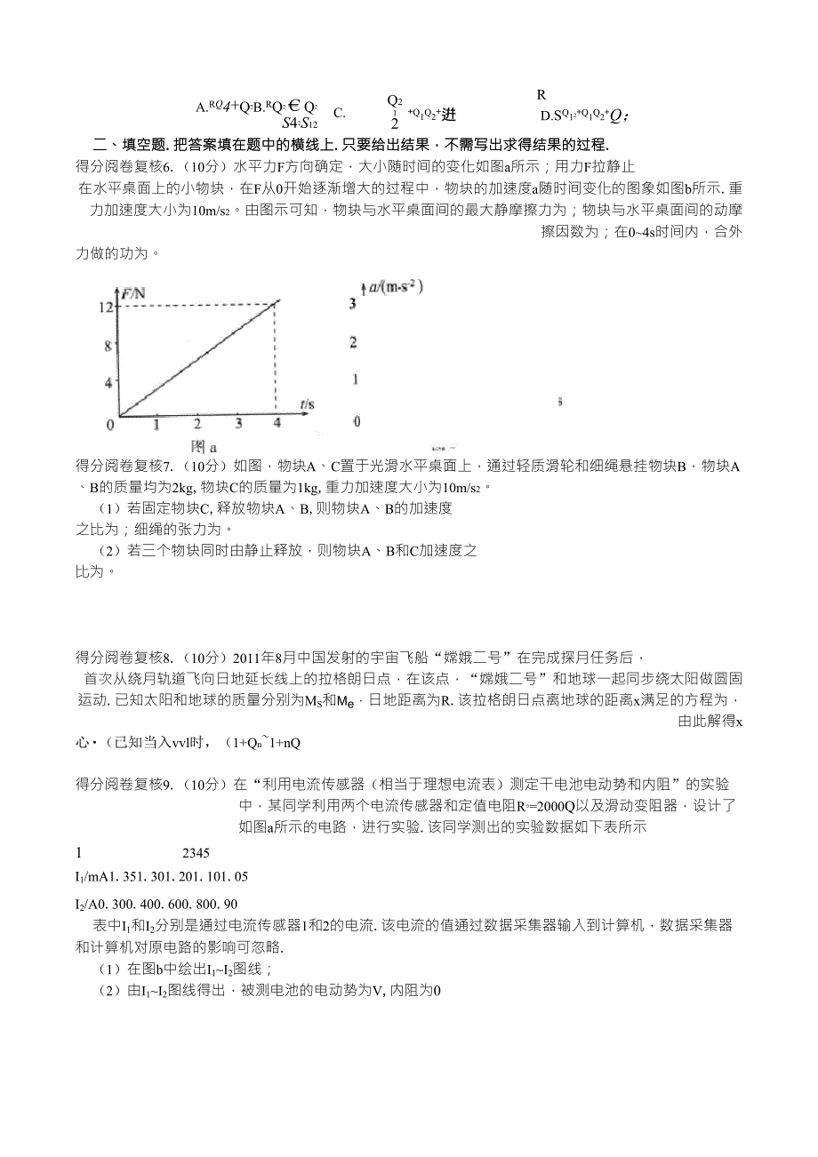 第32届全国中学生物理竞赛预赛试卷及答案(标准word版)_第3页