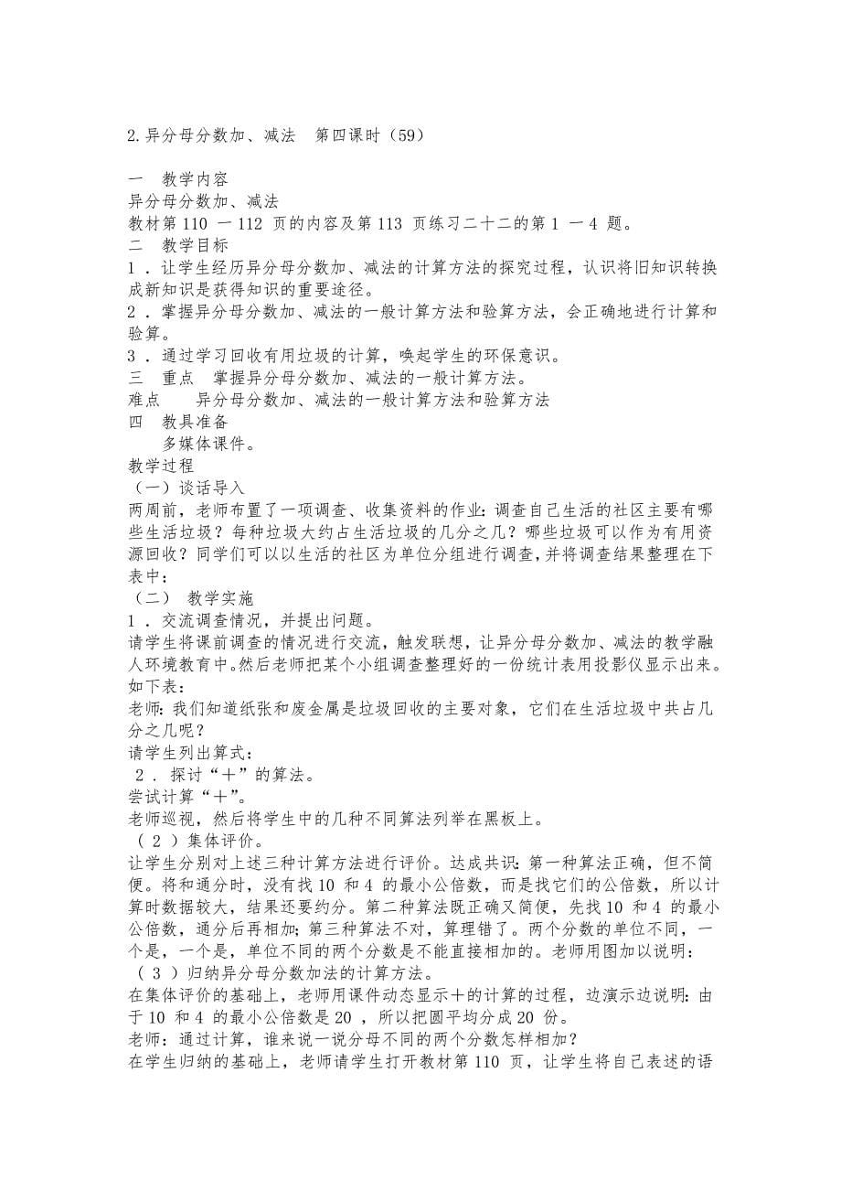 第五单元分数的加法和减法.doc_第5页