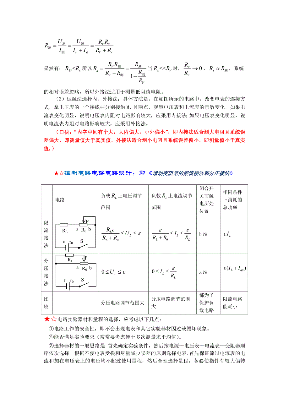 高考电学实验大全.docx_第2页