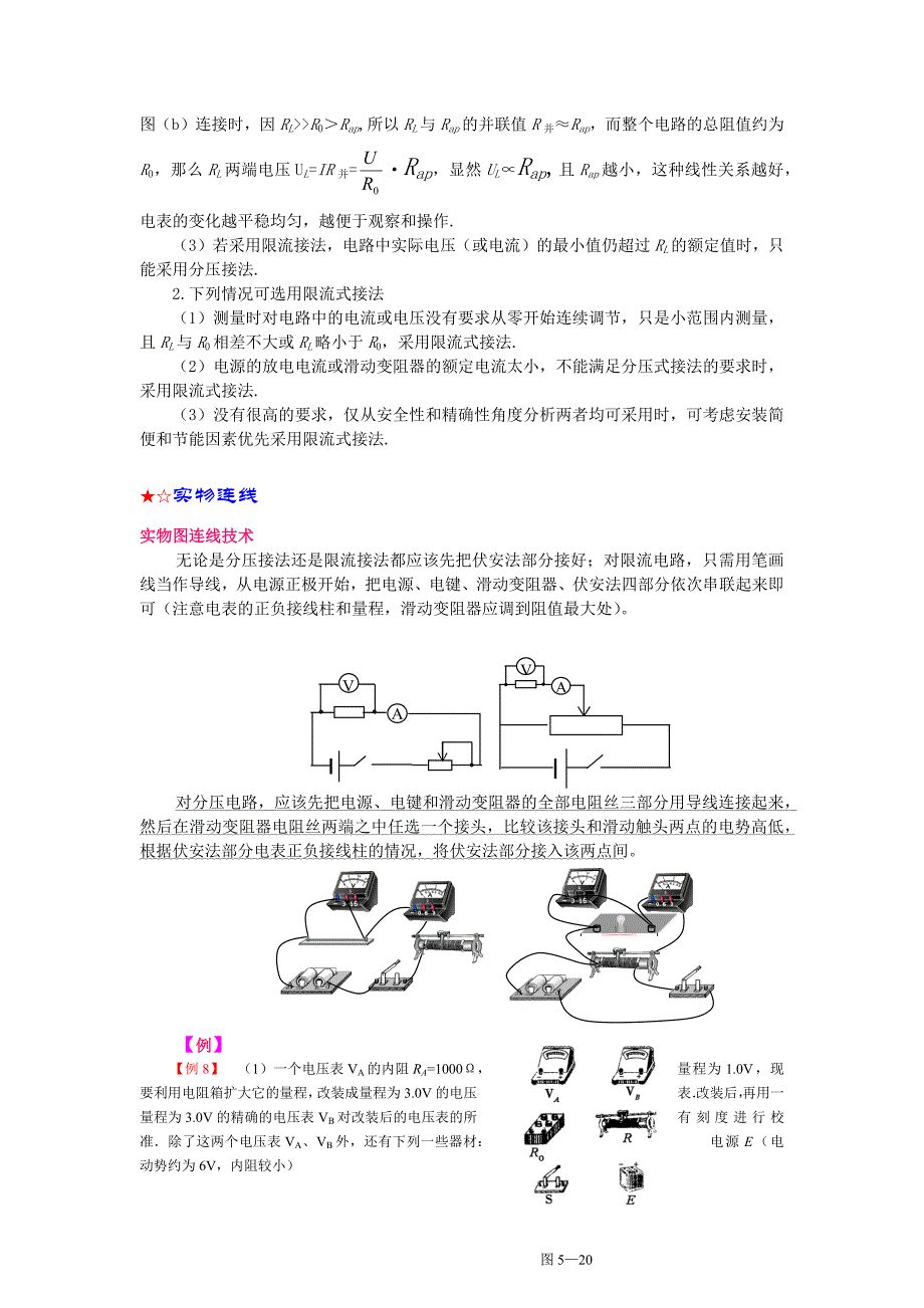 高考电学实验大全.docx_第4页