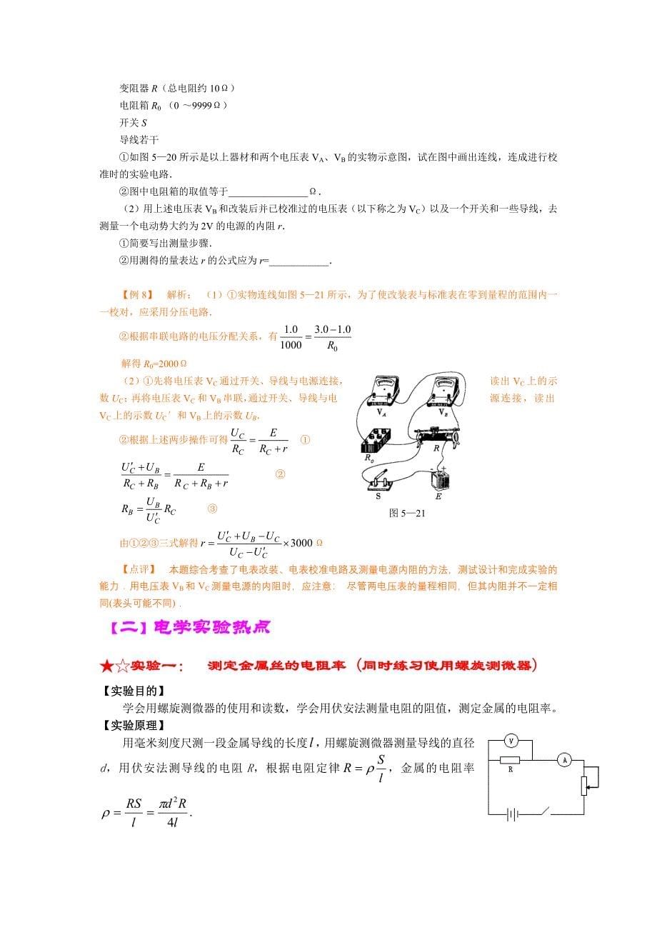 高考电学实验大全.docx_第5页