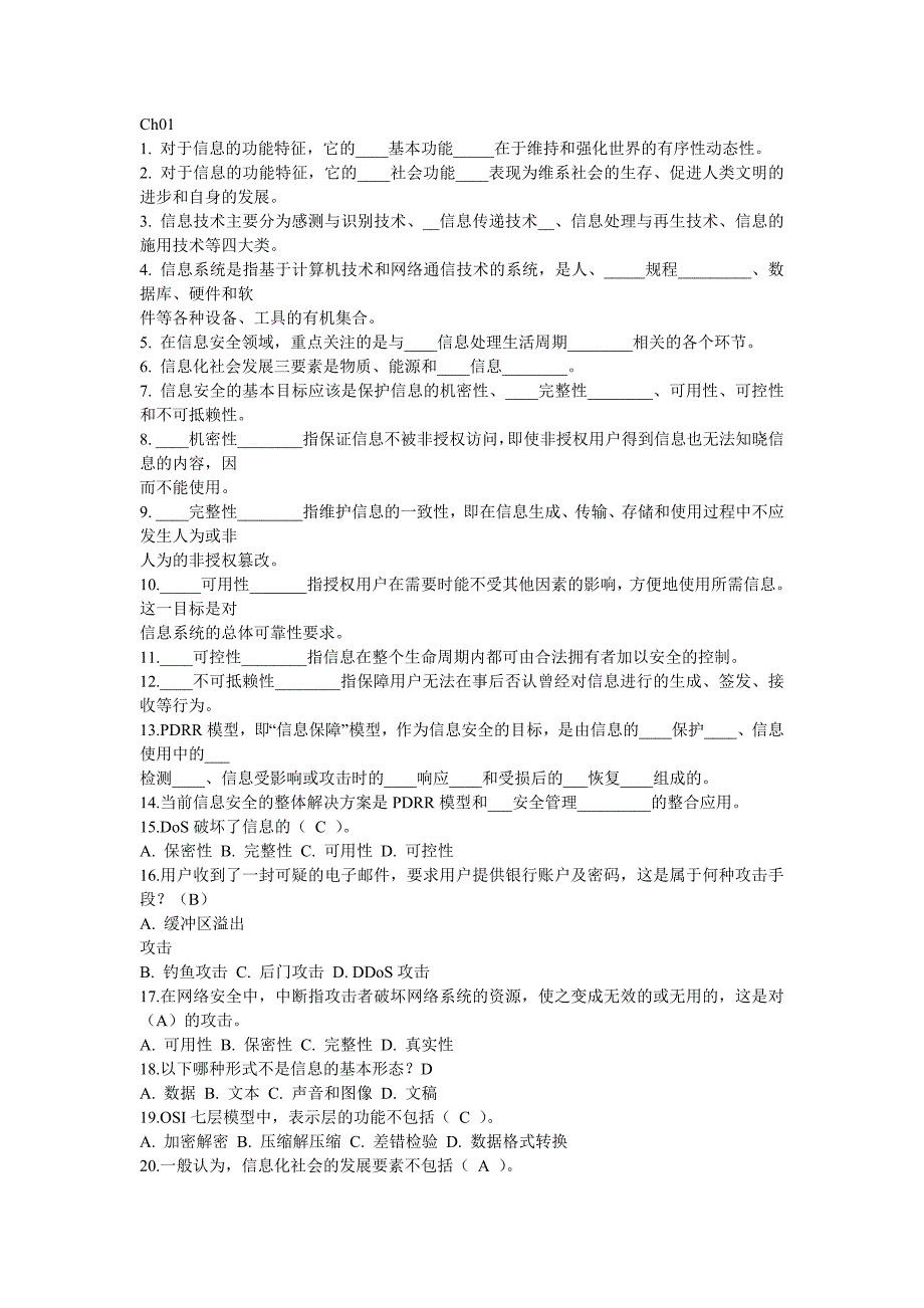 信息安全技术课后答案-_第1页