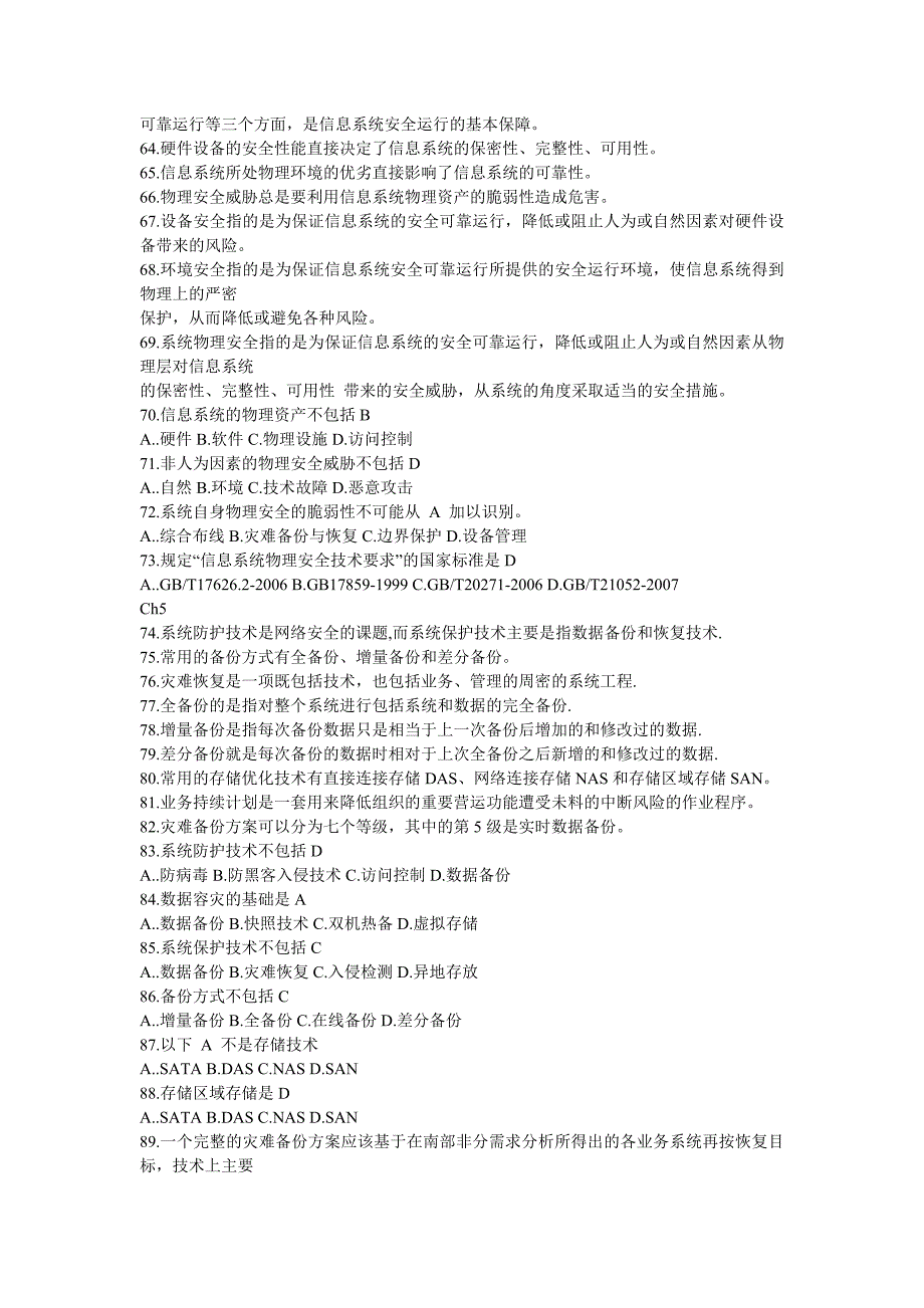 信息安全技术课后答案-_第4页