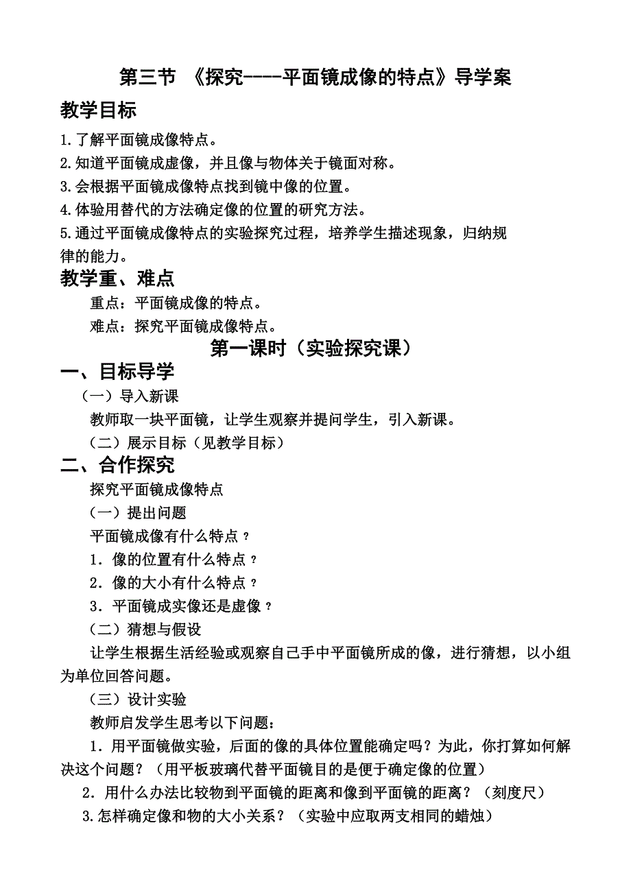 第三节：平面镜成像导学案_第1页