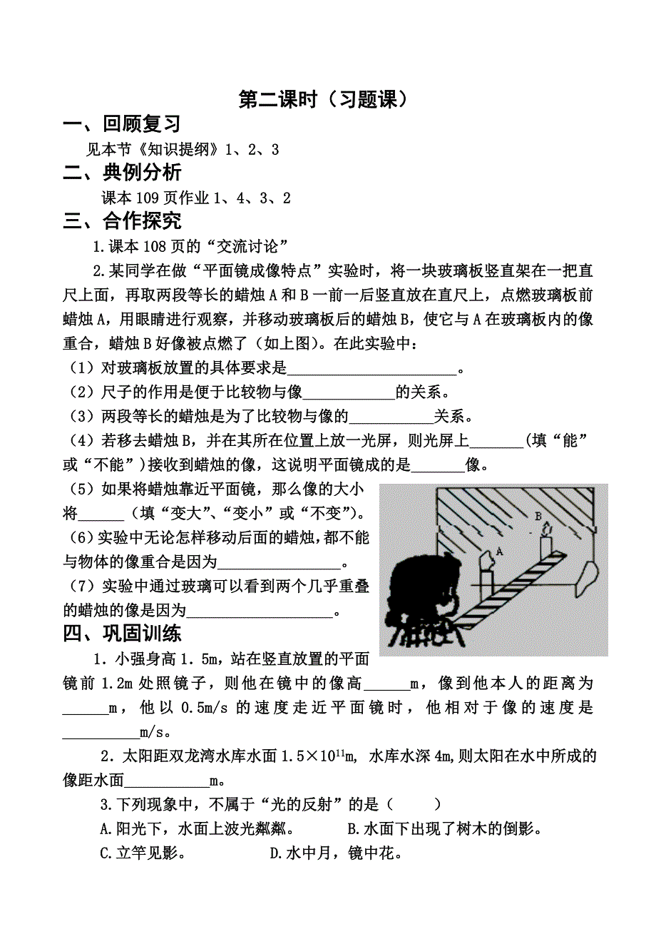 第三节：平面镜成像导学案_第3页