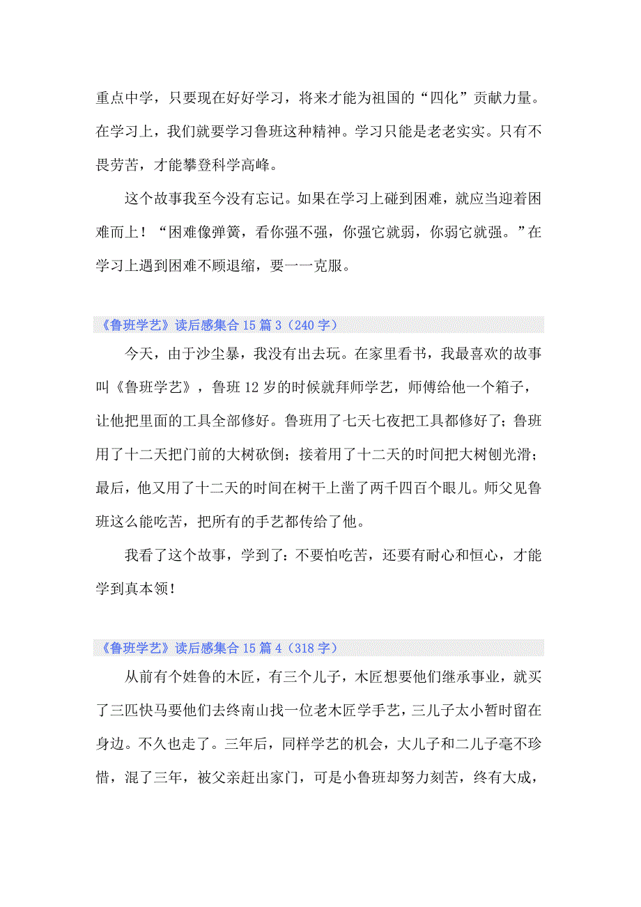 《鲁班学艺》读后感集合15篇_第2页