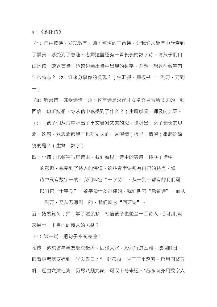 把数字写进诗群文阅读_第3页