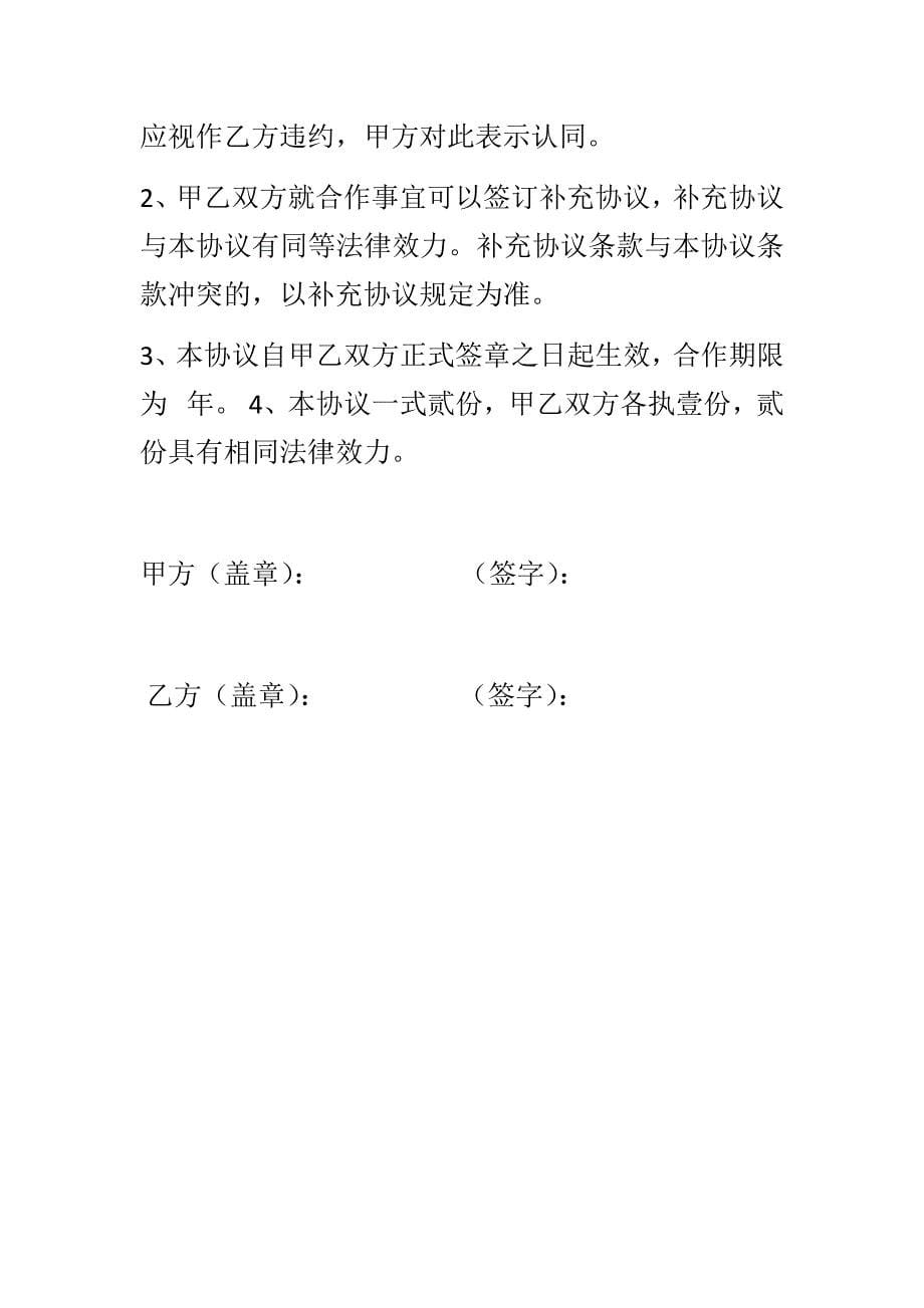 房产中介合作协议.docx_第5页