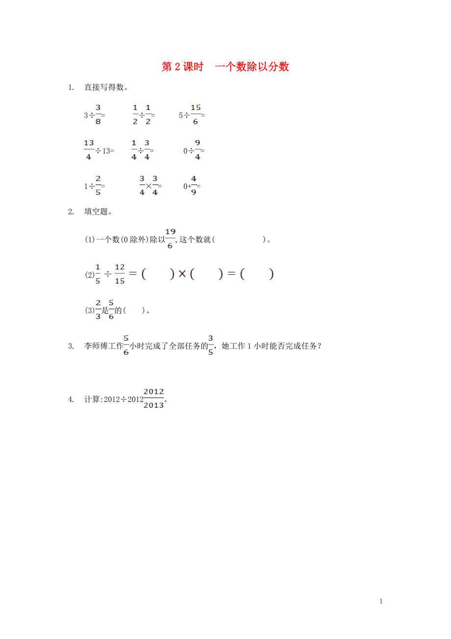 六年级数学上册 二 分数除法 2.2 一个数除以分数同步训练 北京版_第1页