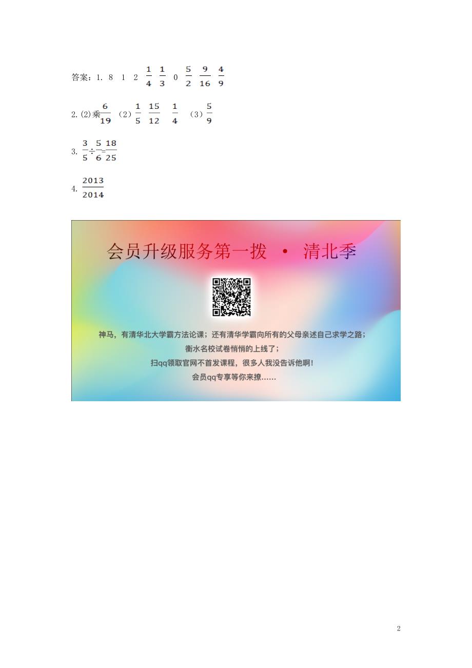 六年级数学上册 二 分数除法 2.2 一个数除以分数同步训练 北京版_第2页