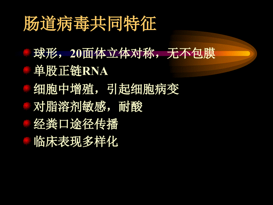 微生物及检验学教学课件_第2页