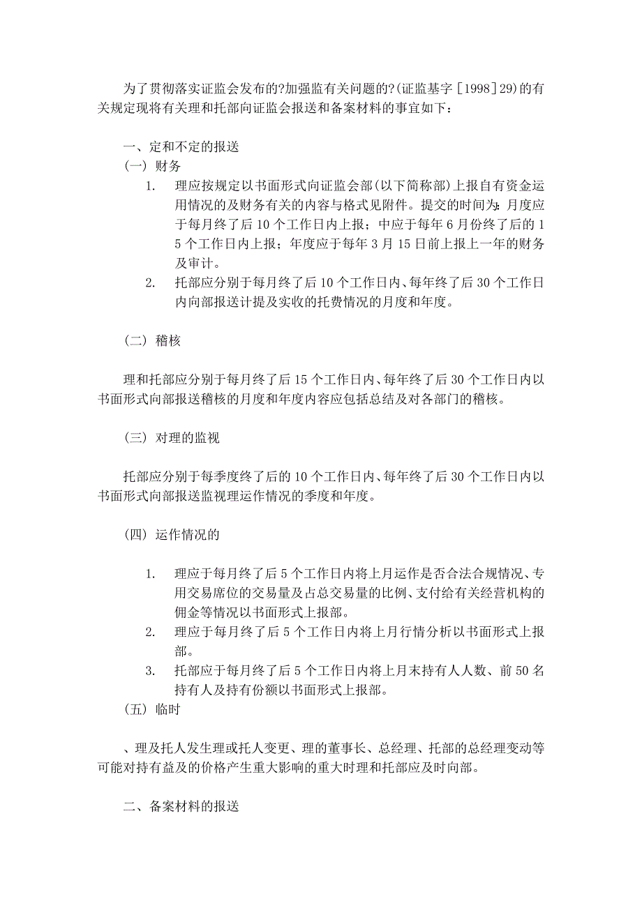 有关基金信息披露的法律法规_第2页