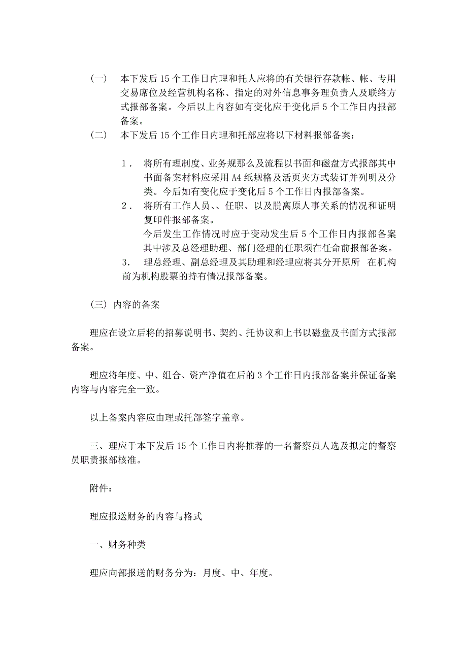 有关基金信息披露的法律法规_第3页