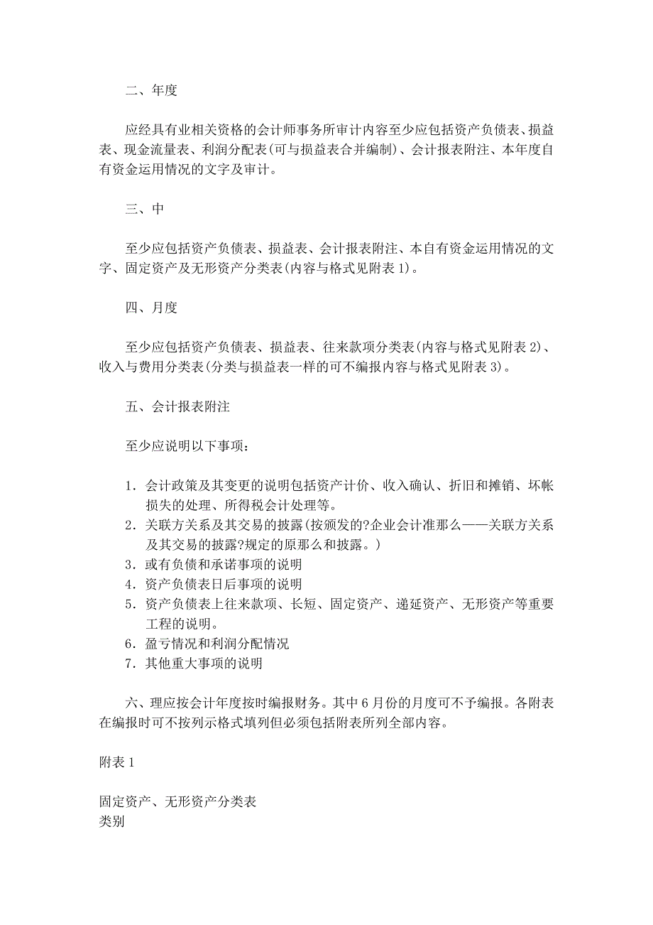 有关基金信息披露的法律法规_第4页