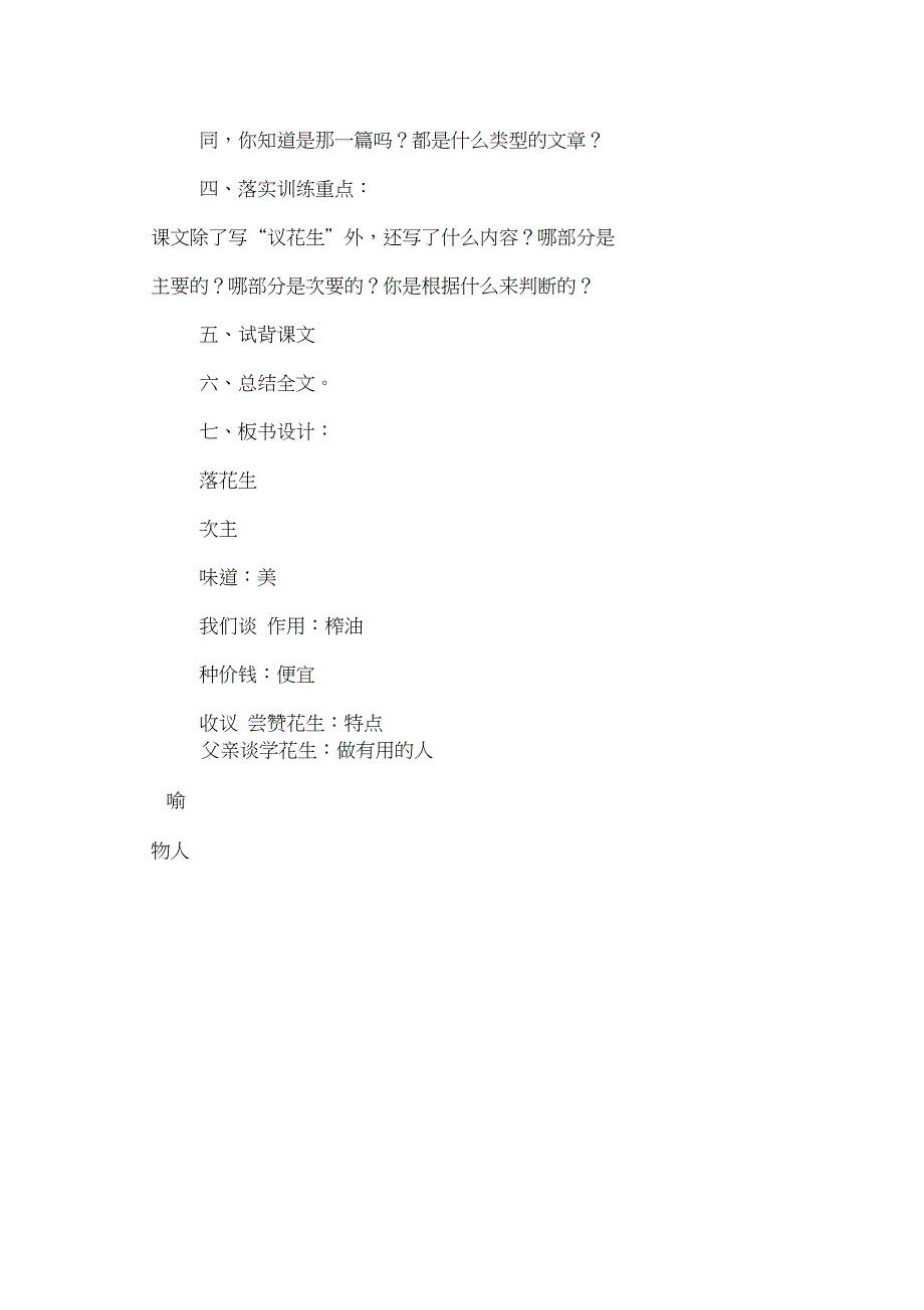 《落花生》教案(网友来稿)教案教学设计_第3页