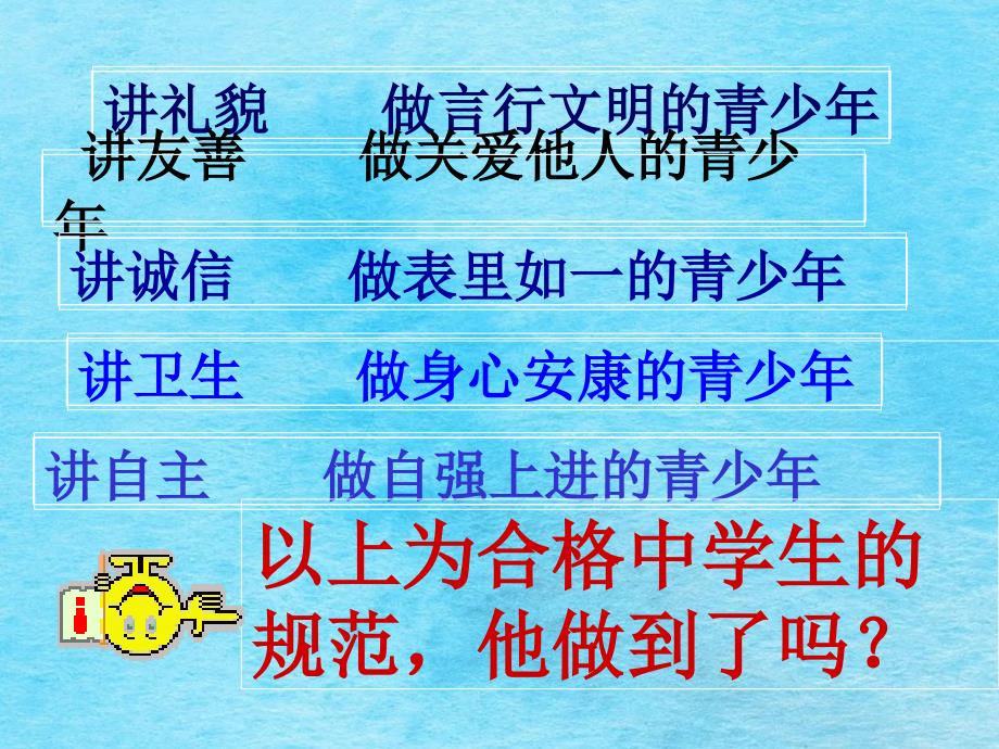 成长进步反省德育教育ppt课件_第3页