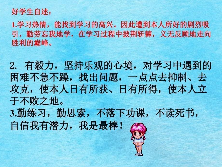 成长进步反省德育教育ppt课件_第5页