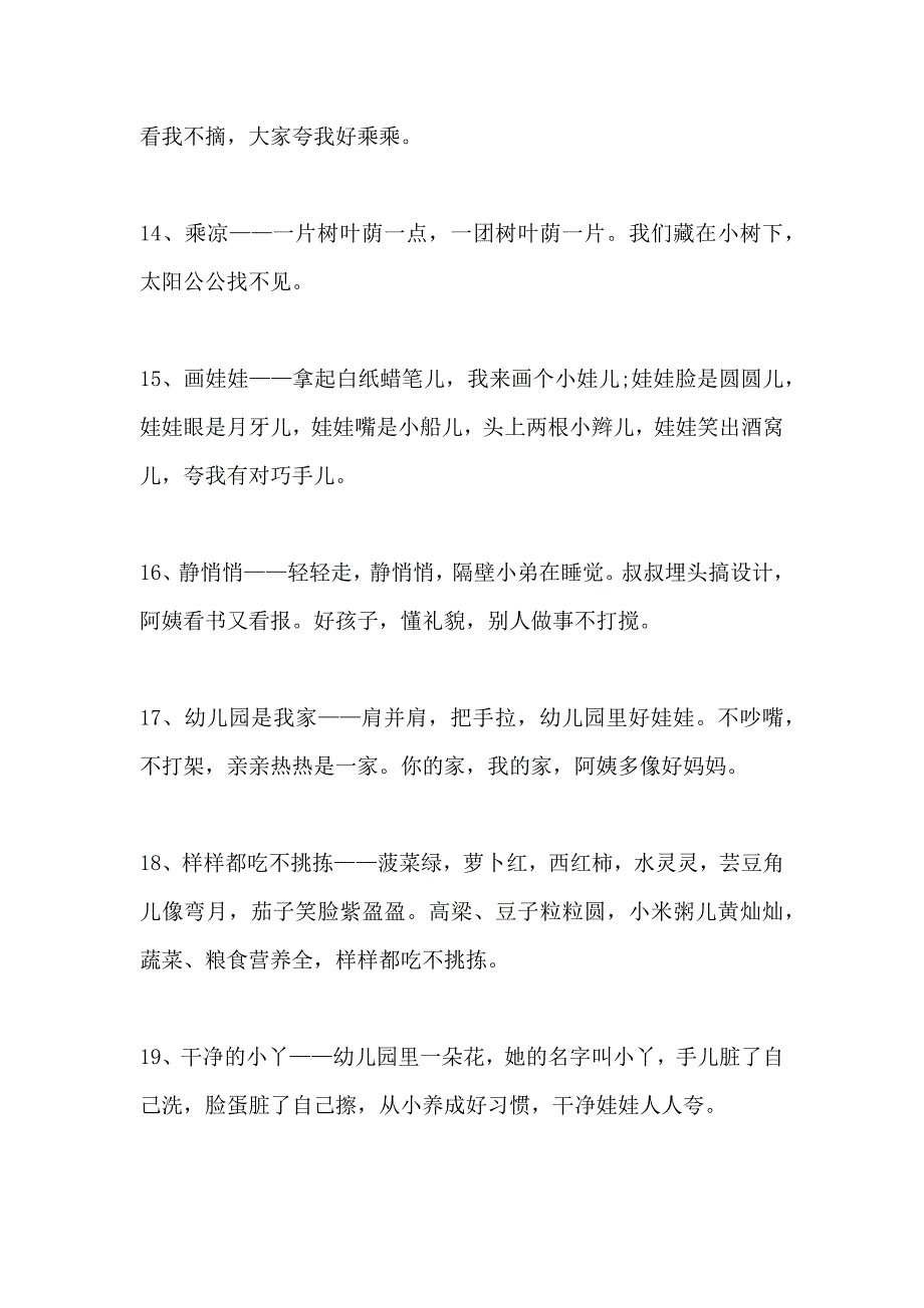 教师必备的20首经典儿歌_第3页