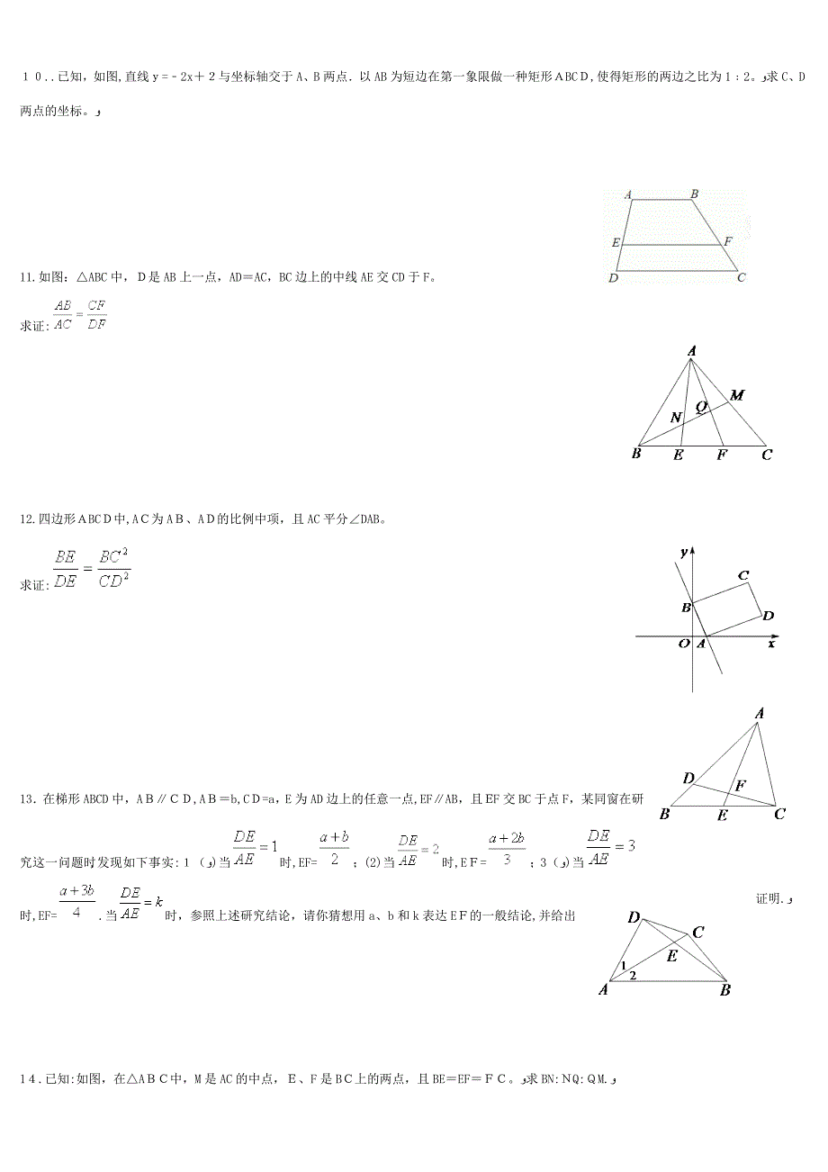 相似三角形难题集锦_第3页