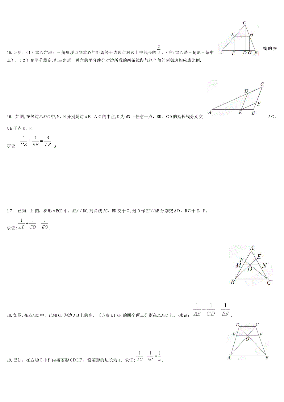 相似三角形难题集锦_第4页