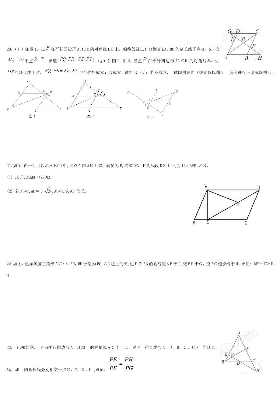 相似三角形难题集锦_第5页