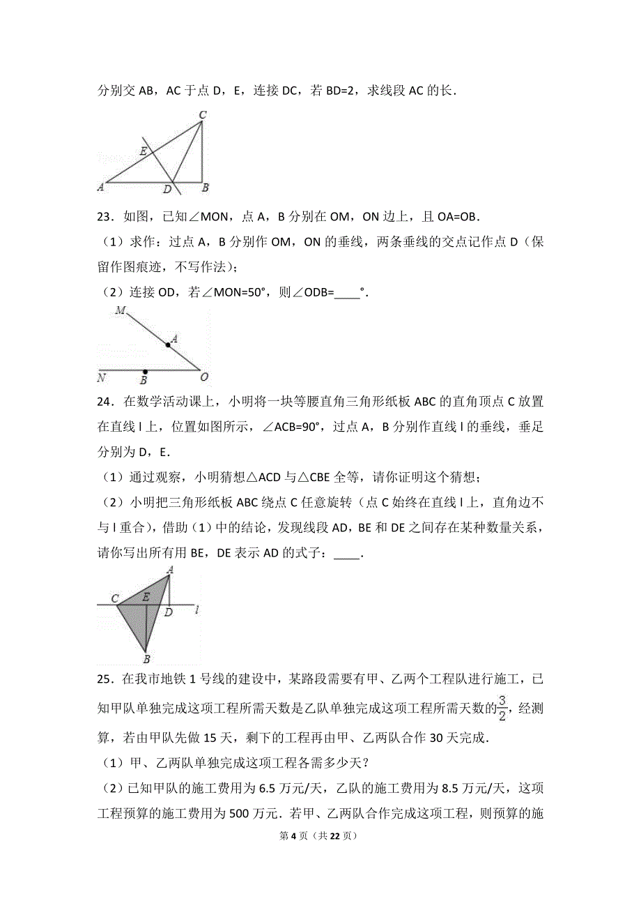 石家庄市新华区2016-2017年八年级上期末数学试卷含答案解析_第4页