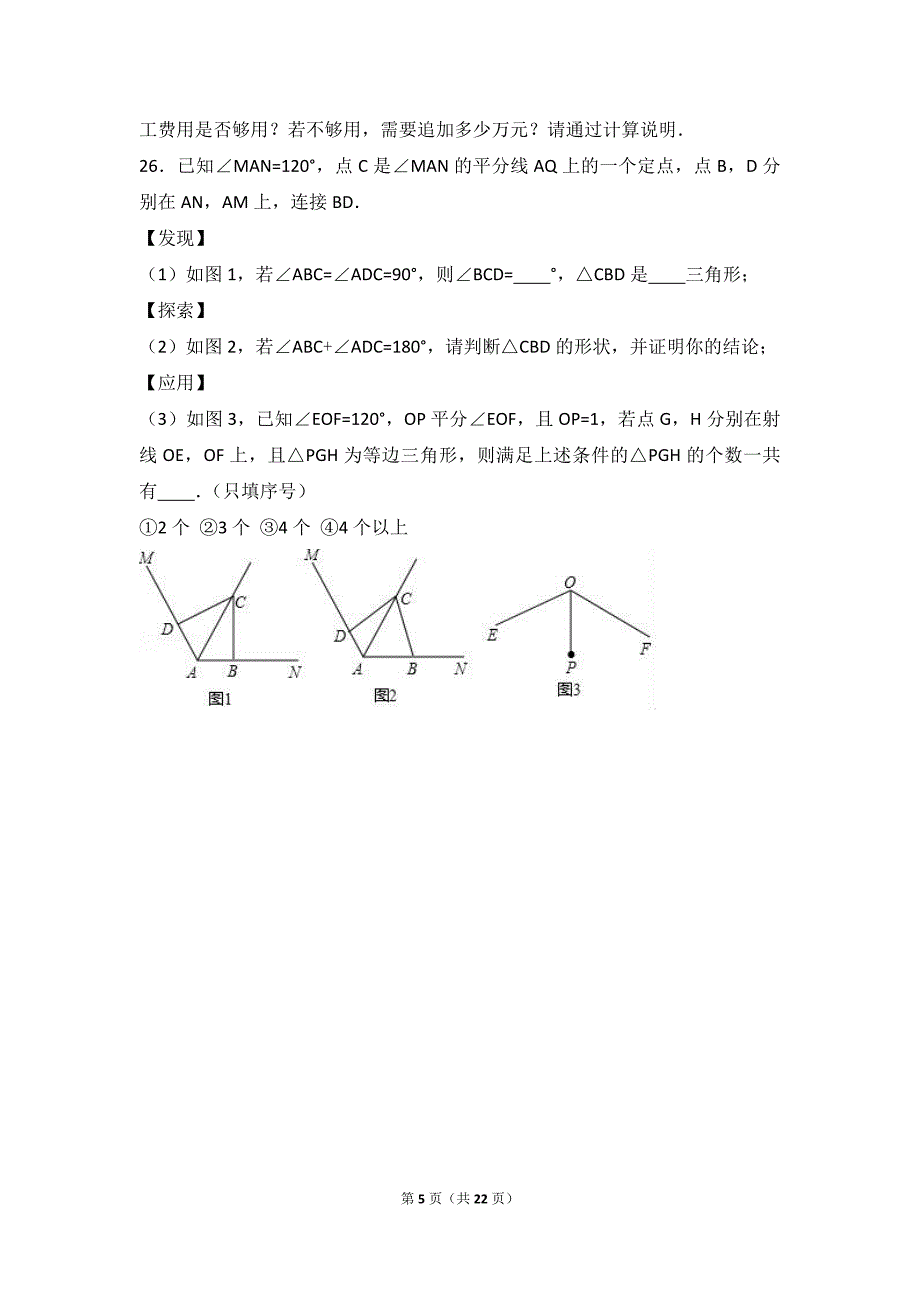 石家庄市新华区2016-2017年八年级上期末数学试卷含答案解析_第5页