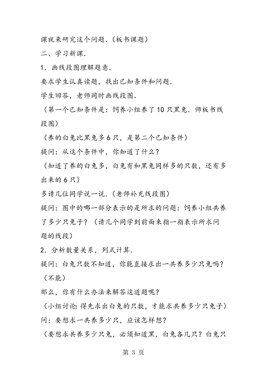 小学三年级数学含有两个已知条件的两步应用题（1）教案.doc_第3页