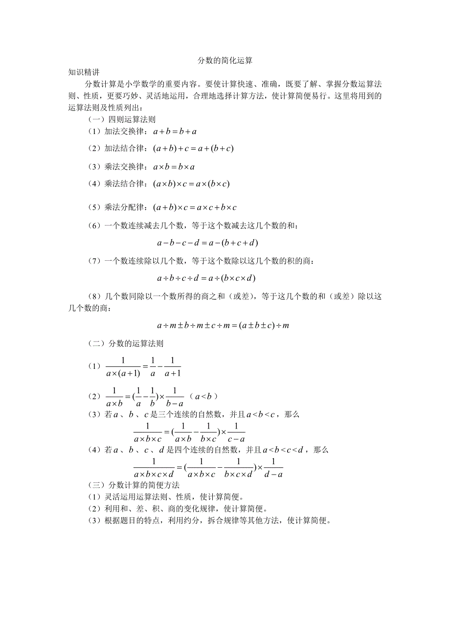 分数的简化运算.doc_第1页