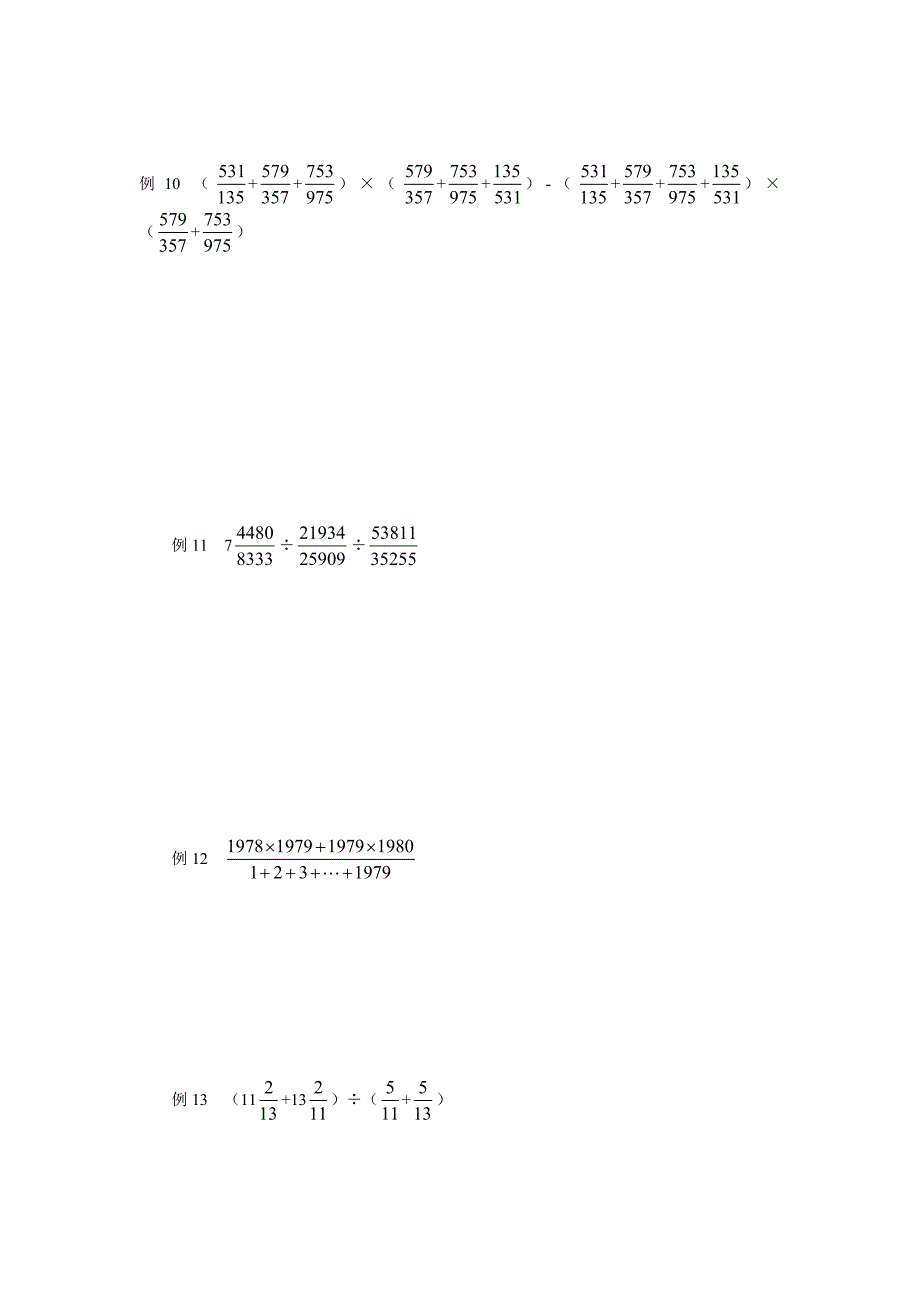 分数的简化运算.doc_第4页