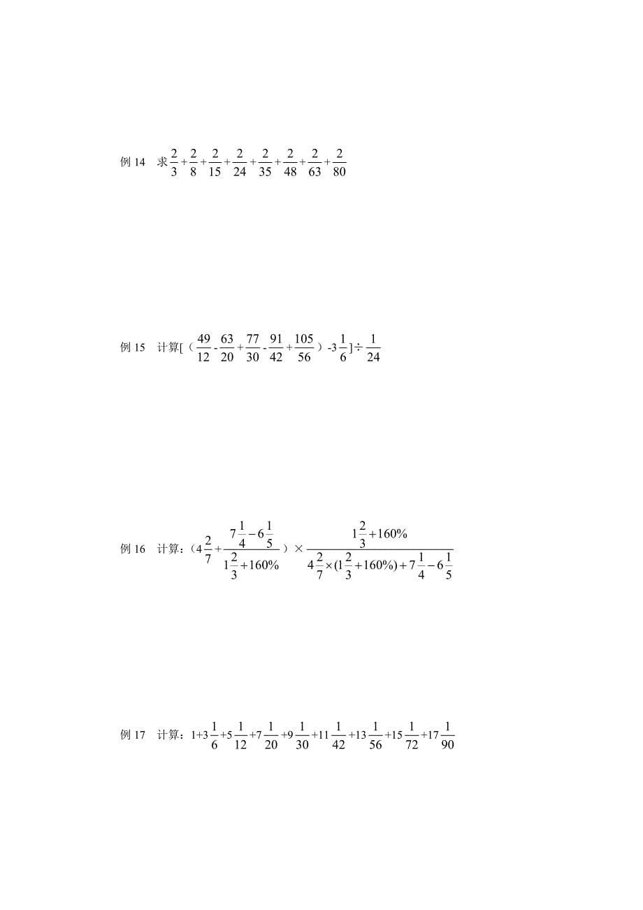 分数的简化运算.doc_第5页