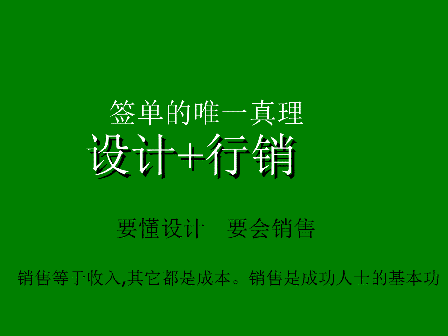 如何成为签单高手张伟810_第4页