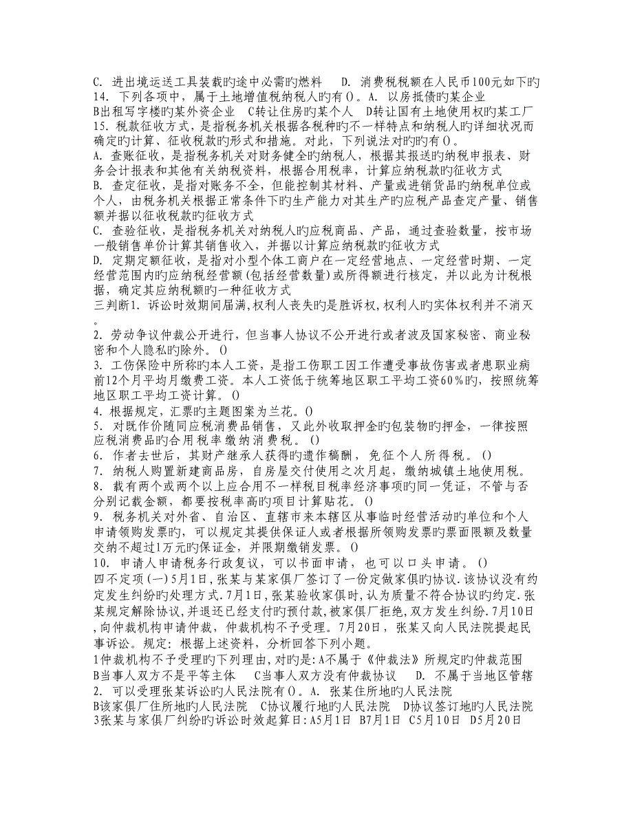 2023年精选资料会计初级职称考试经济法基础模三_第4页