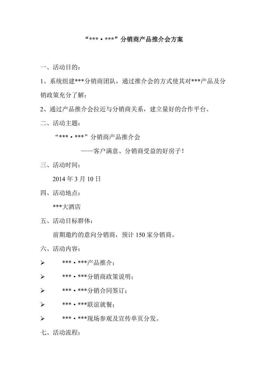 分销商大会活动方案_第1页