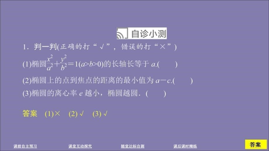 2019-2020学年高中数学 第二章 圆锥曲线与方程 2.2 椭圆 2.2.2 椭圆的简单几何性质课件 新人教A版选修2-1_第5页