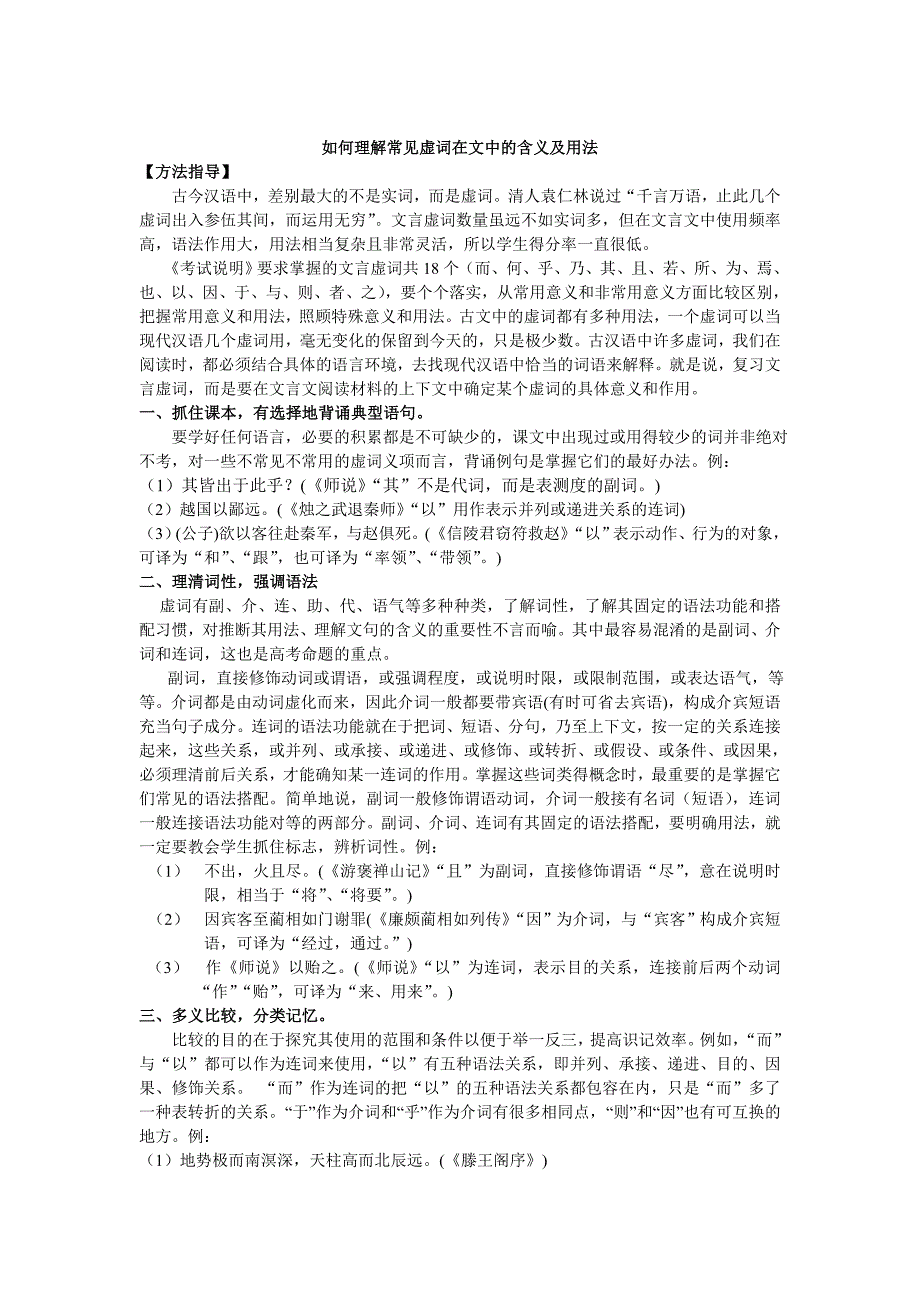 如何理解常见文言虚词在文中的含义及用法_第1页