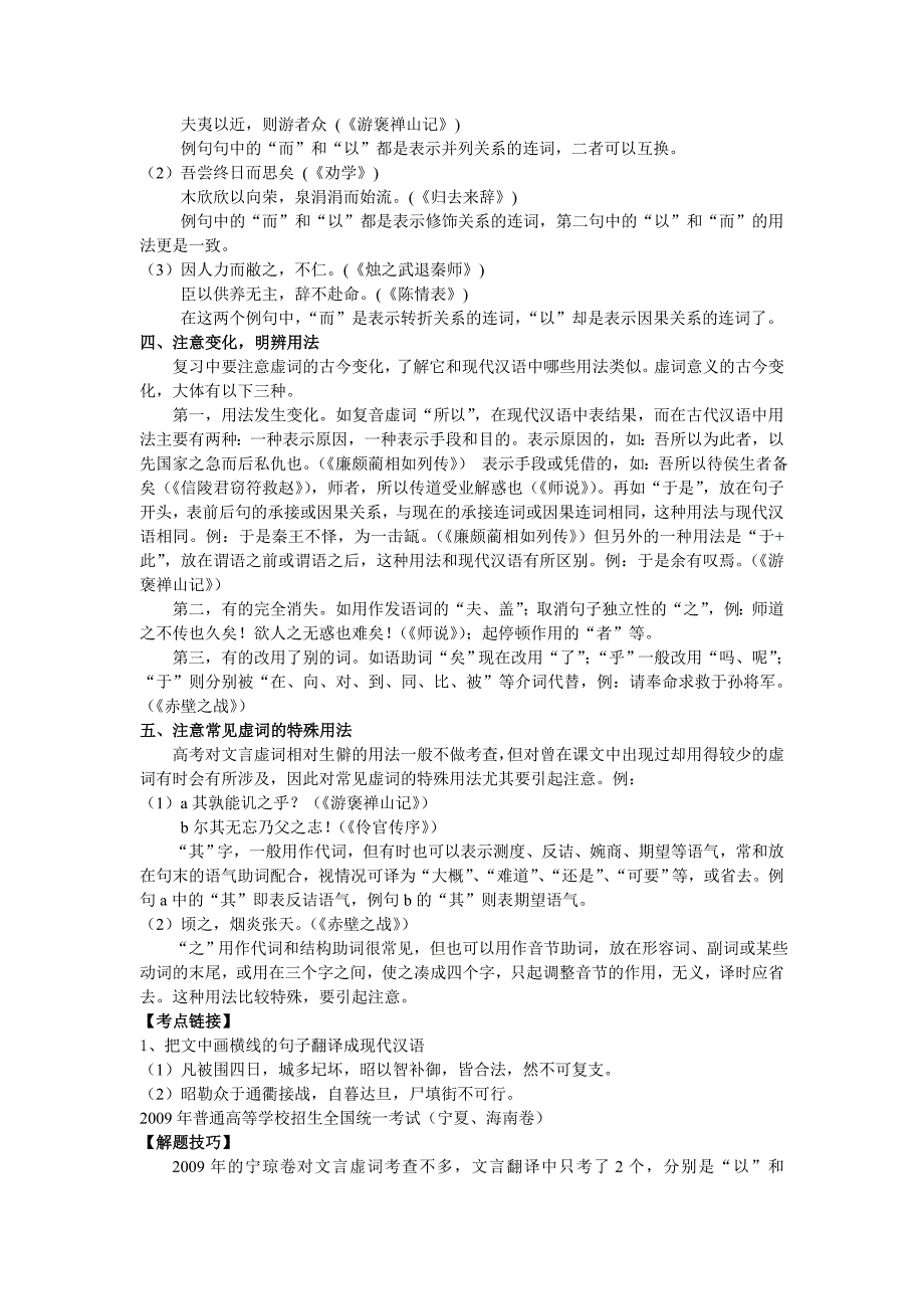 如何理解常见文言虚词在文中的含义及用法_第2页