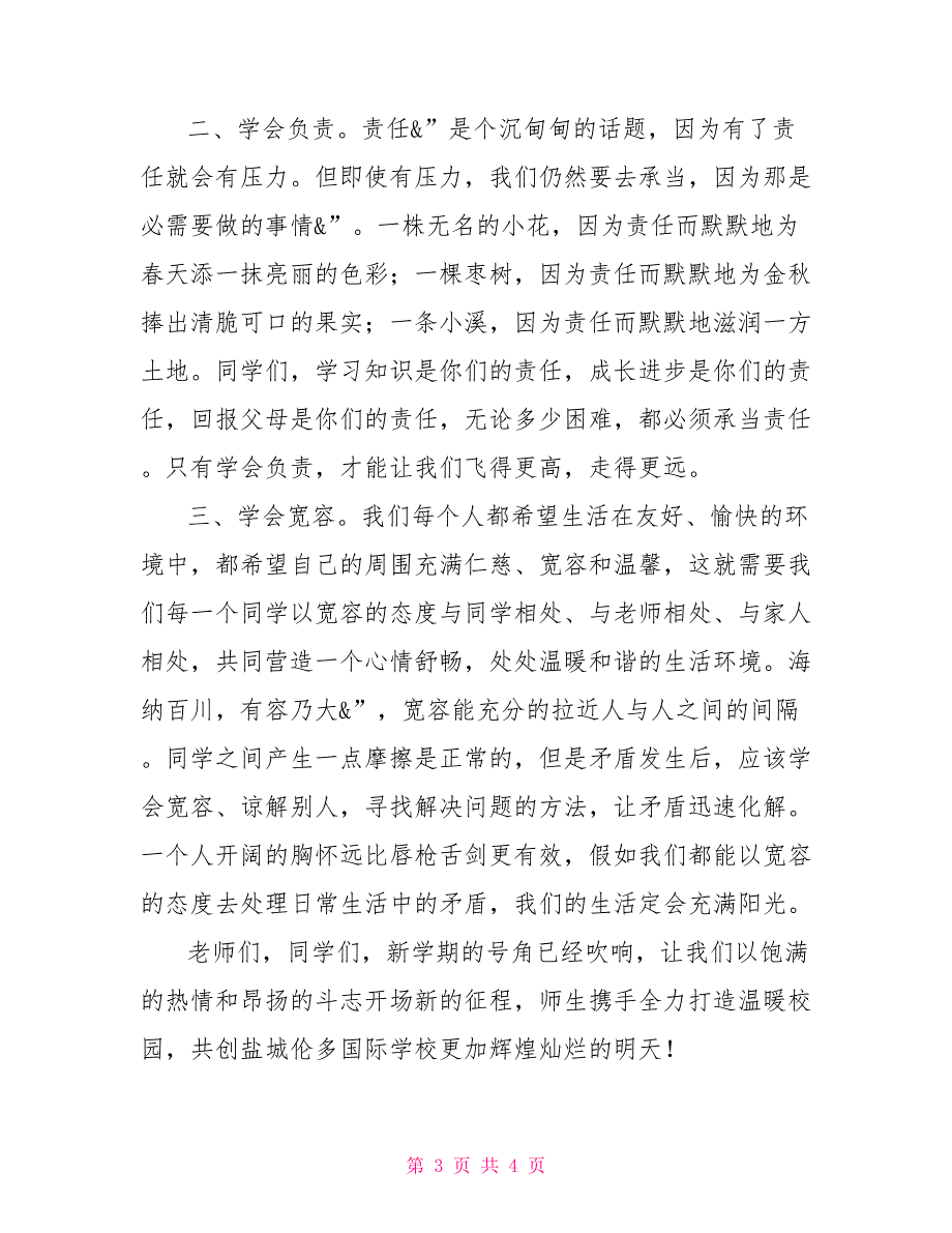 开学典礼校长讲话小学伦多学校秋学期开学典礼校长讲话_第3页